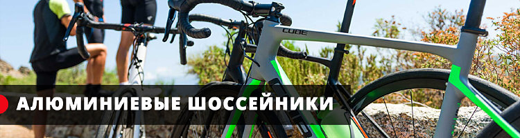 Купить шоссейный велосипед в Челябинске