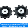 Ролики заднего переключателя Shimano (DEORE (RD-M6000) под GS)