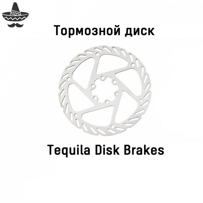 Тормозной диск Tequila Disk Brakes под 6-болт